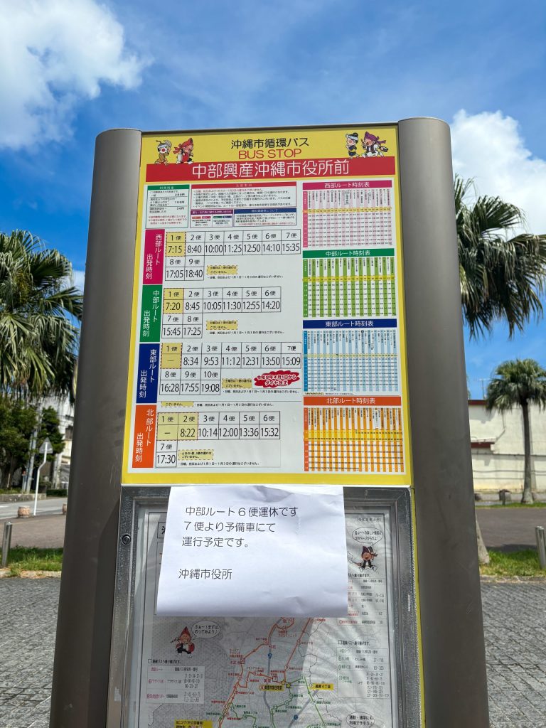 沖縄市循環バス　乗り継ぎ