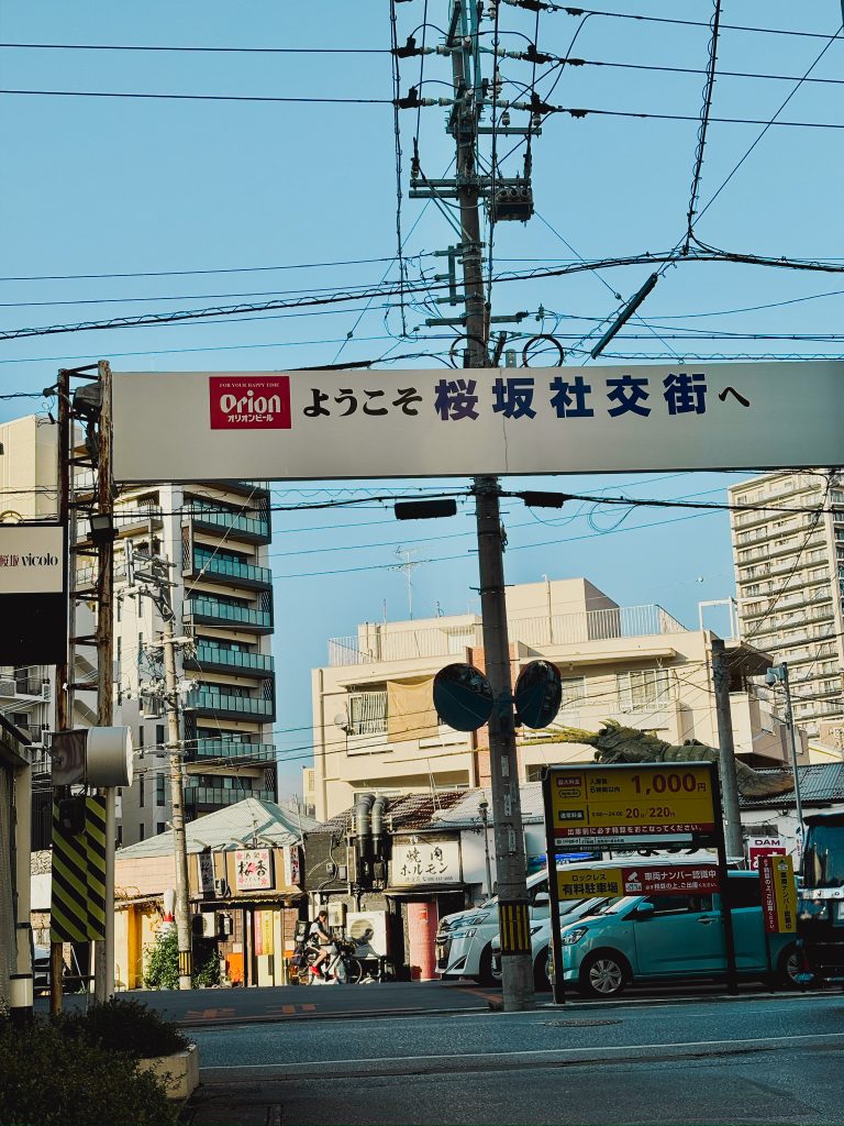 沖縄 那覇 桜坂
